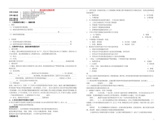 2014高中生物 身边的生物科学学案 苏教版必修2
