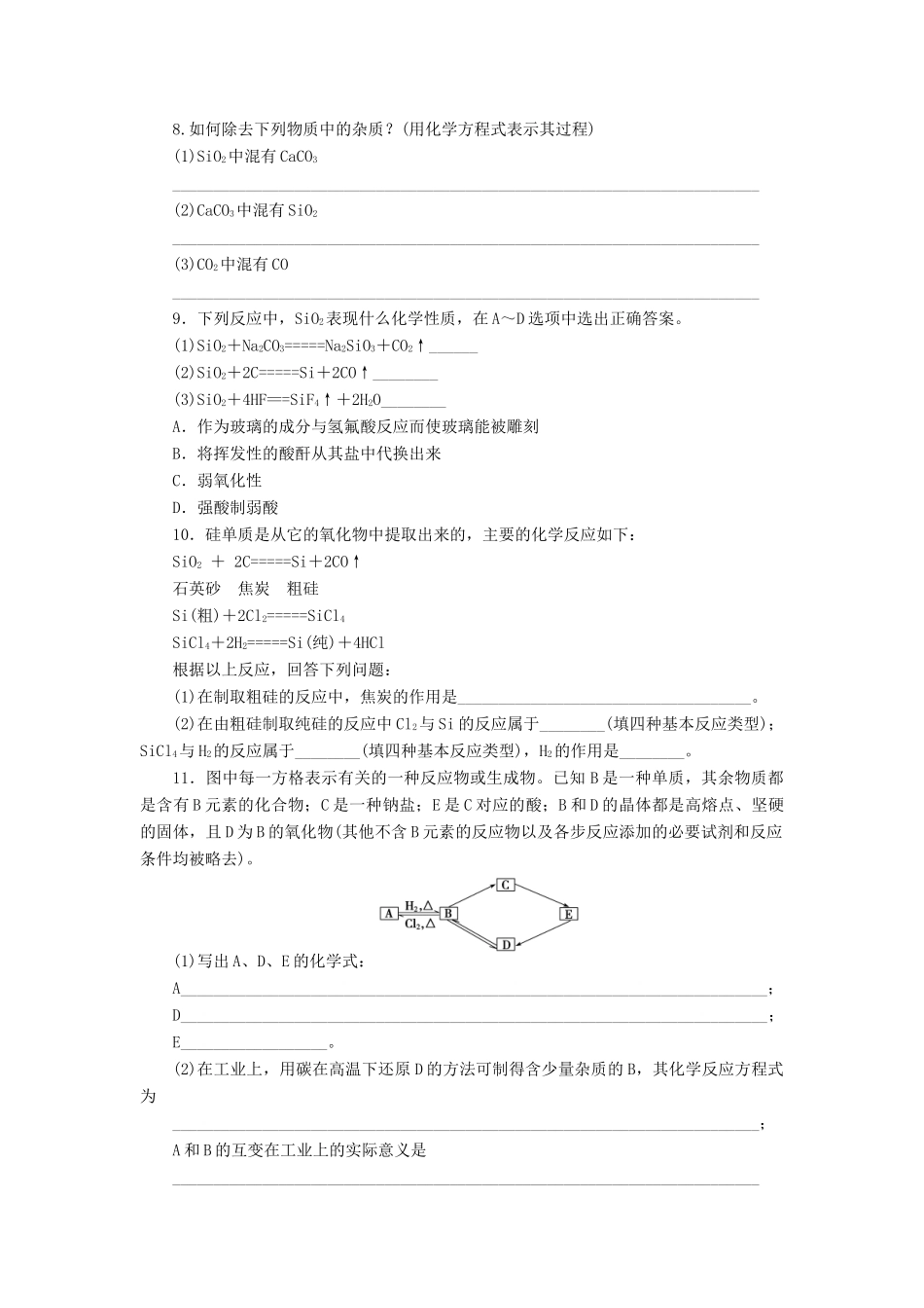 2014高中化学 4.1.1 硅和二氧化硅每课一练 鲁科版必修1_第2页
