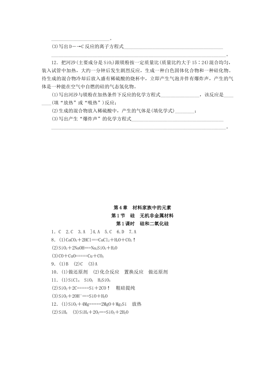 2014高中化学 4.1.1 硅和二氧化硅每课一练 鲁科版必修1_第3页