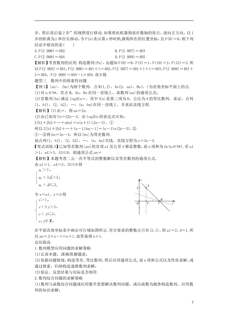 2014高考数学一轮总复习 6.5 数列的综合应用教案 理 新人教A版_第2页