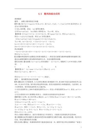 2014高考数学一轮总复习 6.5 数列的综合应用教案 理 新人教A版