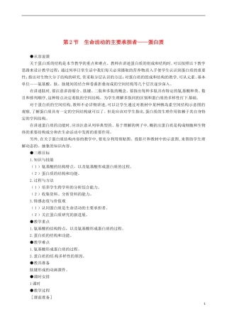 2014高中生物 生命活动的主要承担者蛋白质 教学案 新人教版必修1