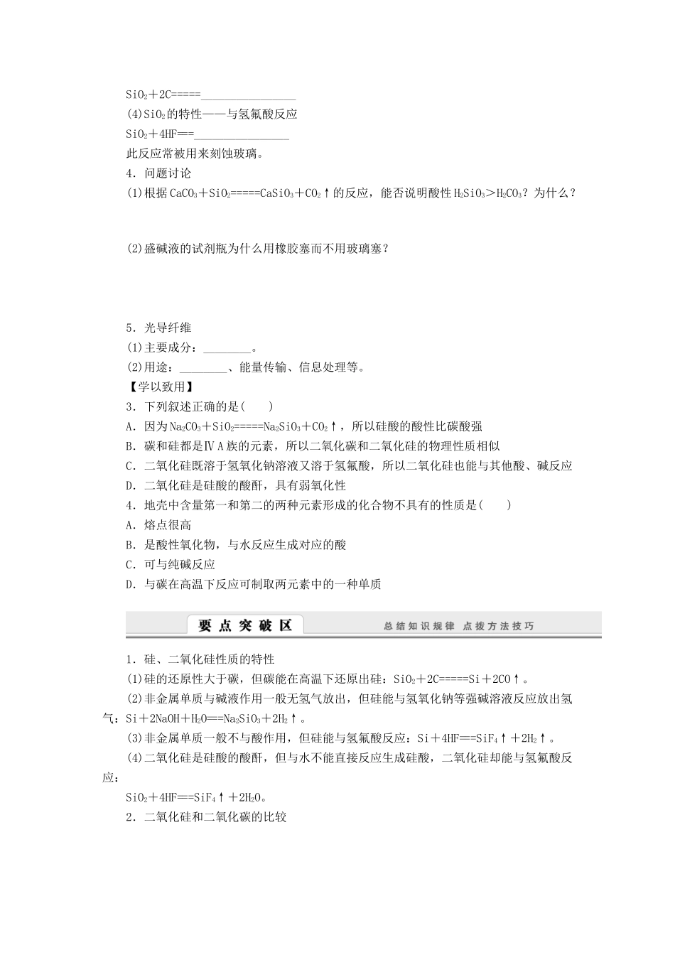 2014高中化学 4.1.1 硅和二氧化硅学案 鲁科版必修1_第3页