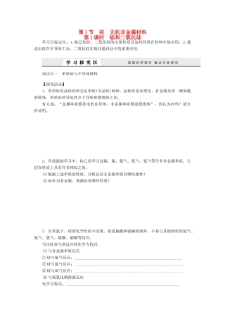 2014高中化学 4.1.1 硅和二氧化硅学案 鲁科版必修1