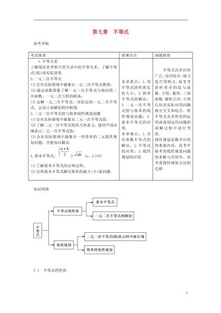2014高考数学一轮总复习 7.1 不等式的性质教案 理 新人教A版