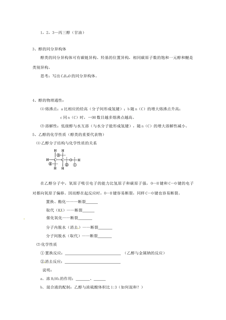 2014高考化学 醇与酚考点复习学案_第2页