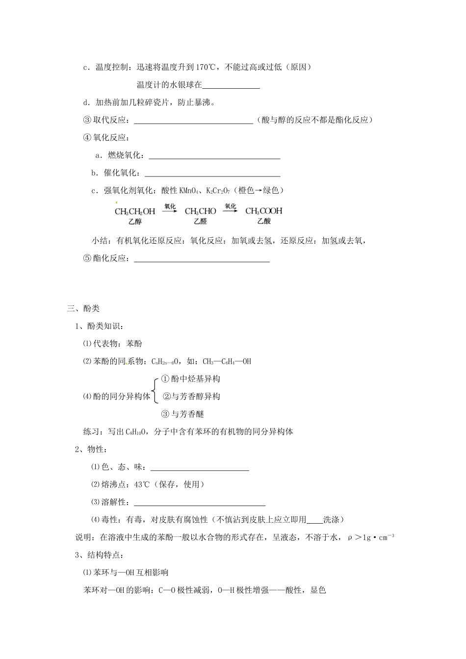 2014高考化学 醇与酚考点复习学案_第3页