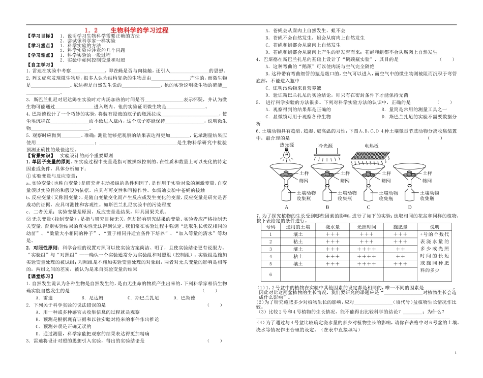 2014高中生物 生命科学的学习过程学案 苏教版必修2_第1页