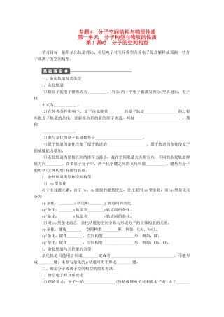 2014高中化学 4.1.1分子的空间构型精品学案 苏教版选修3