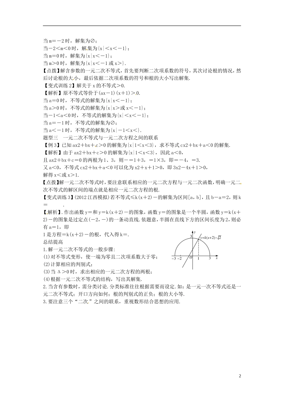 2014高考数学一轮总复习 7.2 简单不等式的解法教案 理 新人教A版_第2页