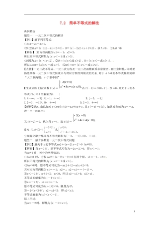 2014高考数学一轮总复习 7.2 简单不等式的解法教案 理 新人教A版