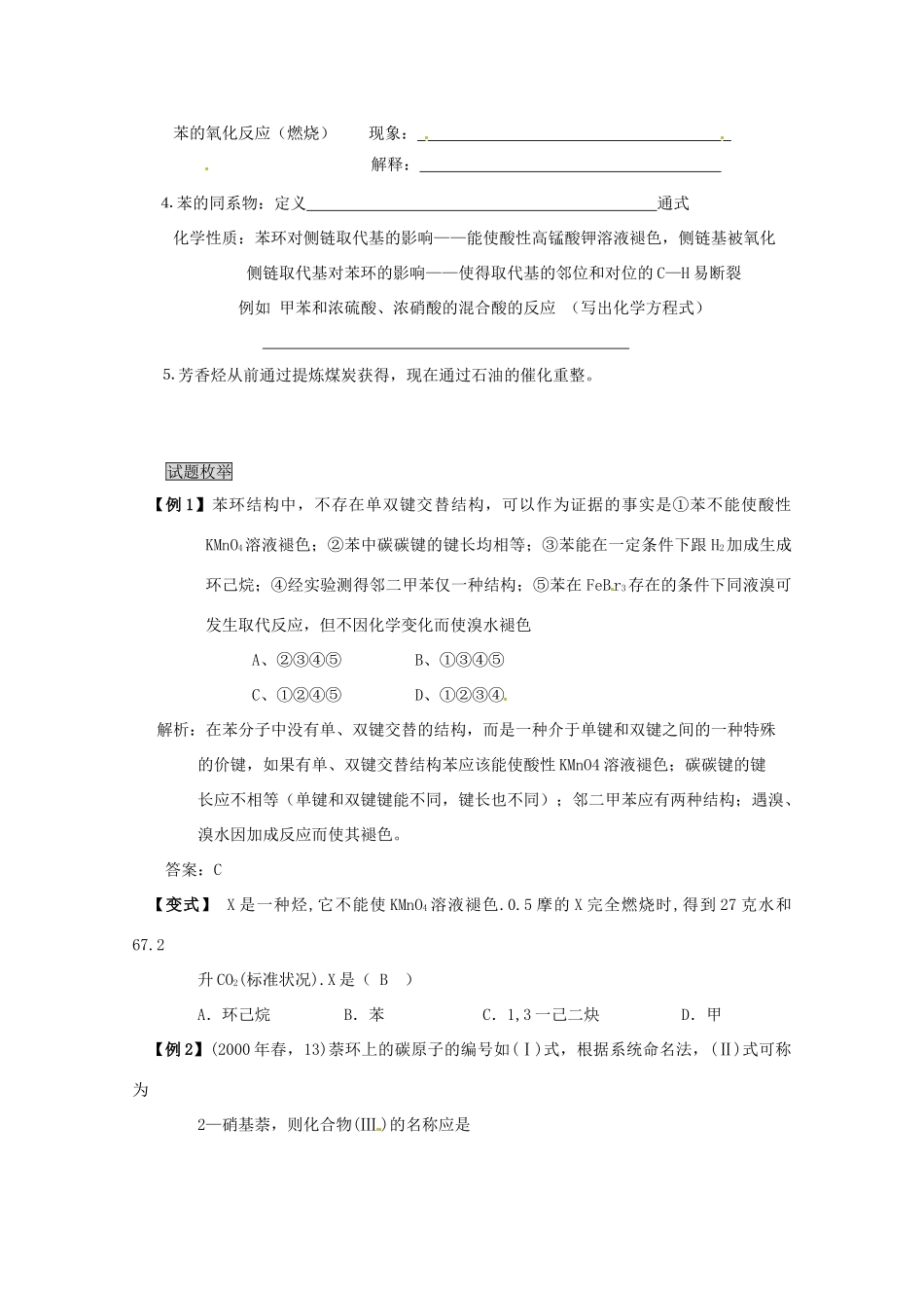 2014高考化学 芳香烃考点复习学案_第2页