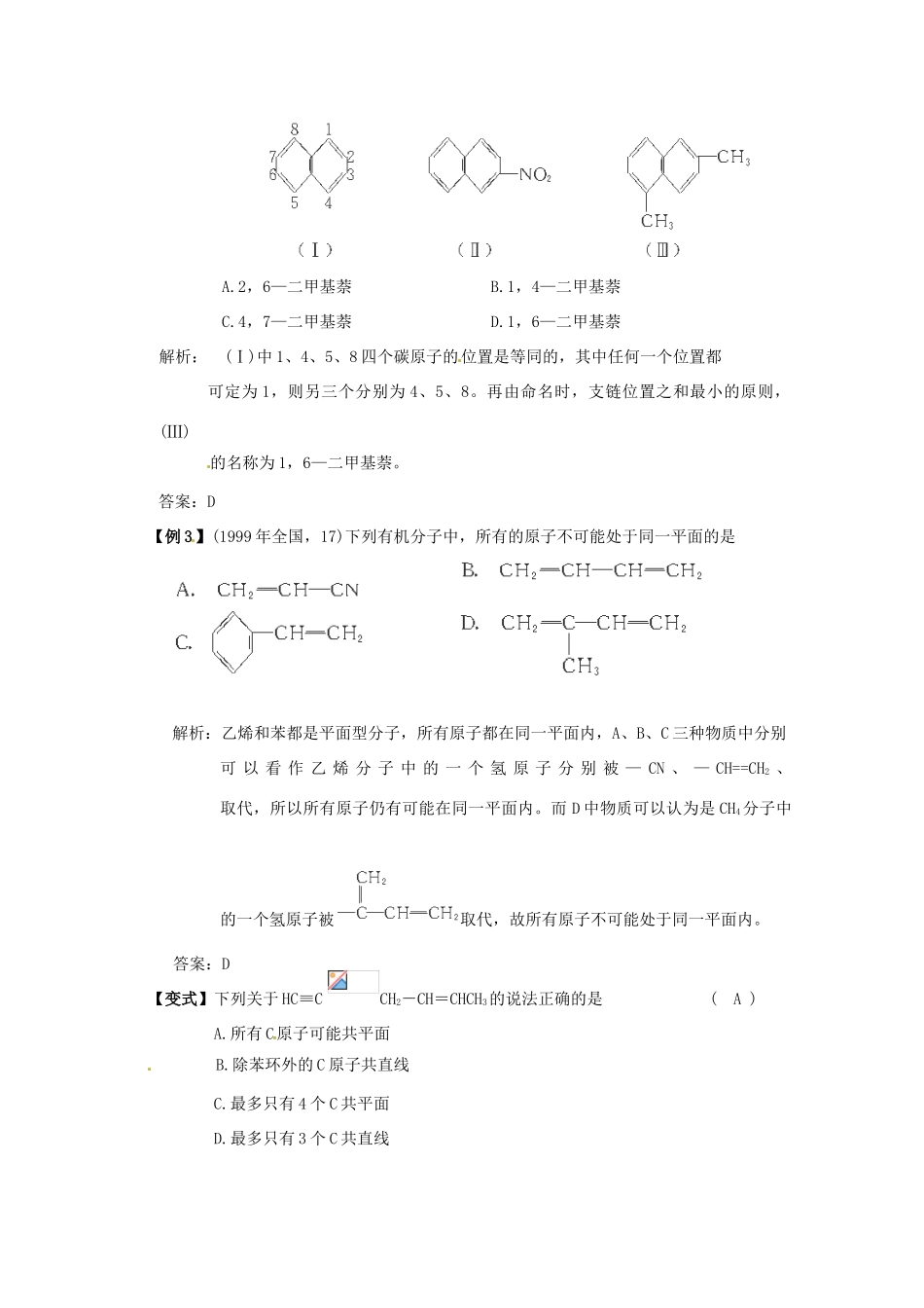 2014高考化学 芳香烃考点复习学案_第3页