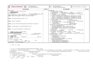 2014高中生物 生物进化和生物多样性学案 苏教版必修2