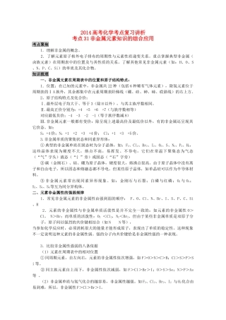 2014高考化学 非金属元素知识的综合应用考点复习学案