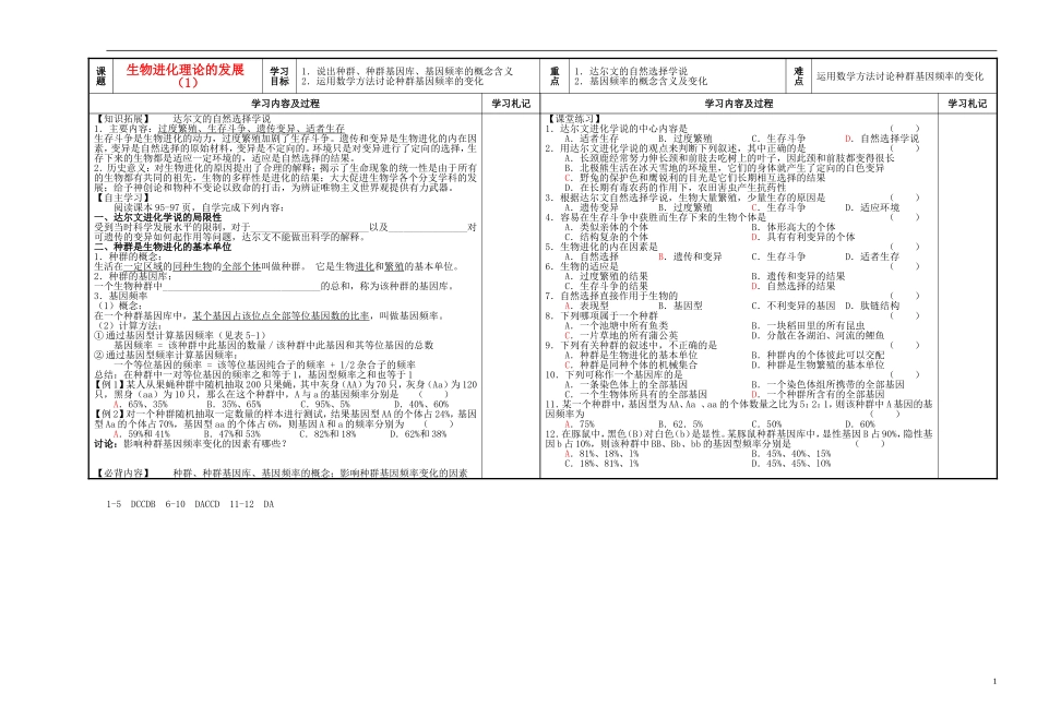 2014高中生物 生物进化理论的发展（1）学案 苏教版必修2_第1页