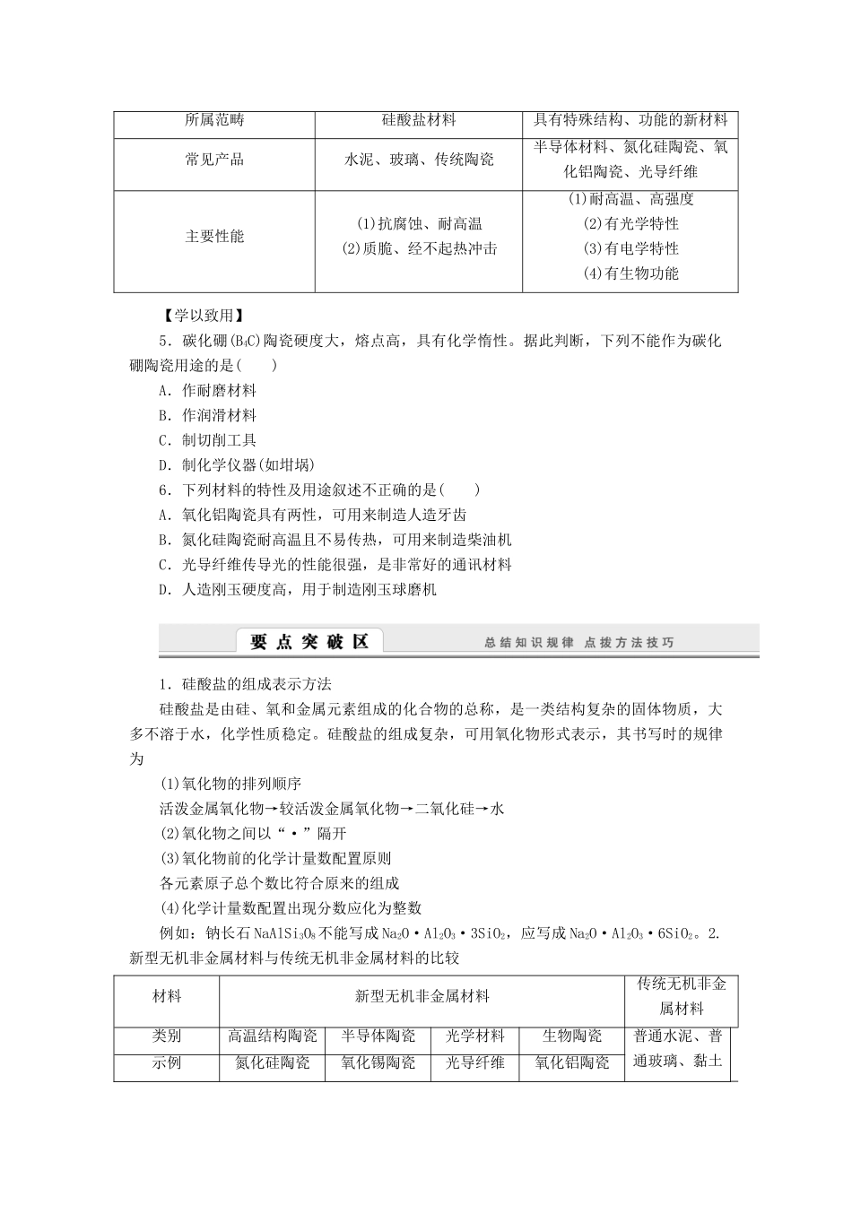 2014高中化学 4.1.2 硅酸盐与无机非金属材料学案 鲁科版必修1_第3页