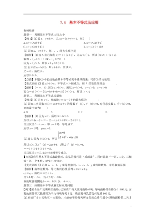 2014高考数学一轮总复习 7.4 基本不等式及应用教案 理 新人教A版