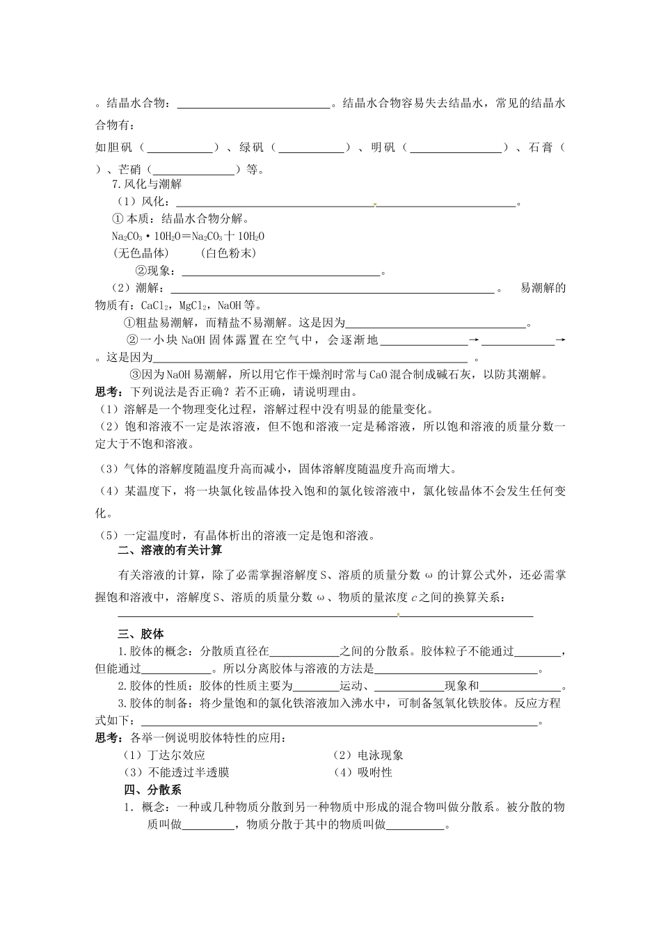 2014高考化学 分散系考点复习学案_第2页