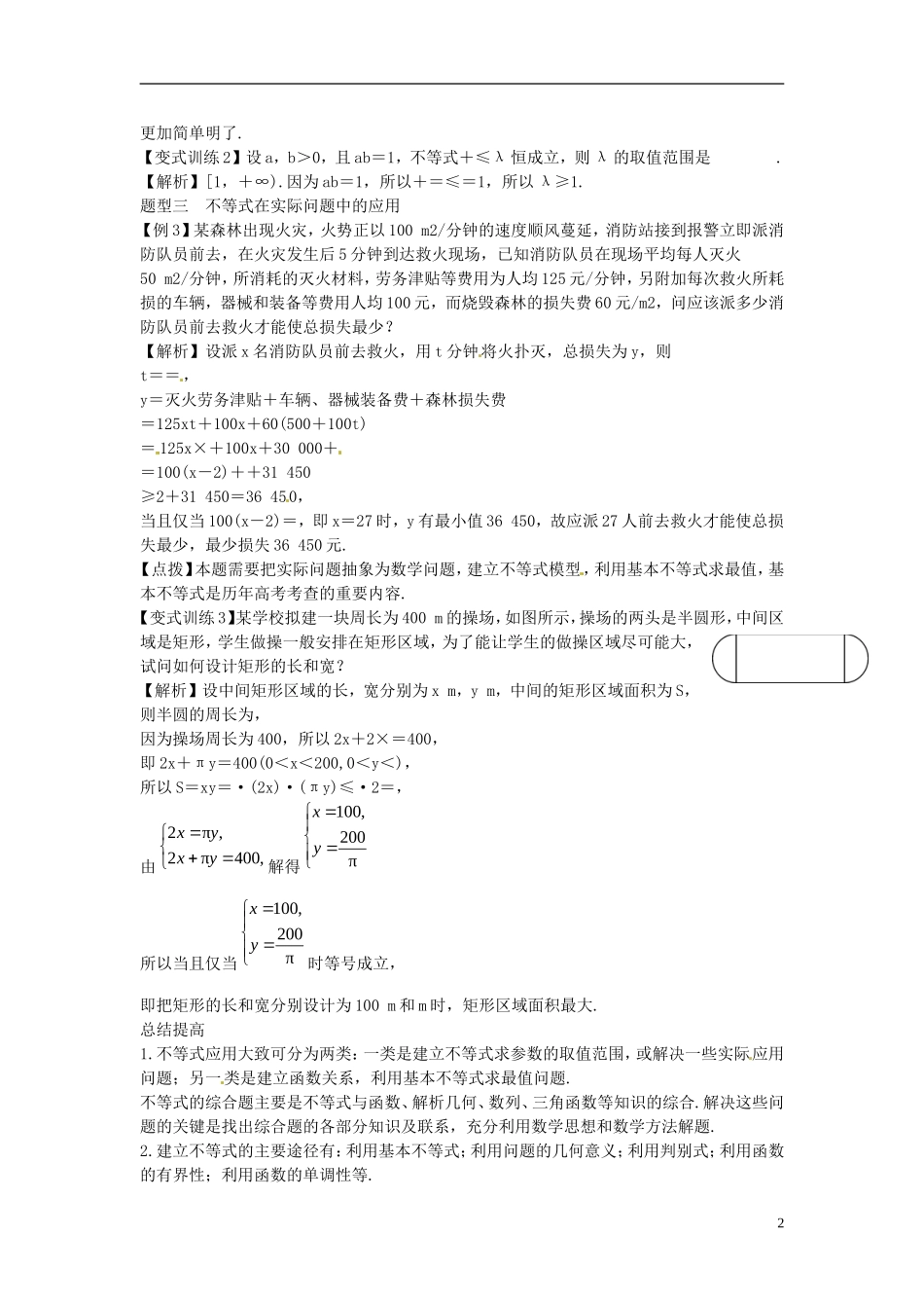 2014高考数学一轮总复习 7.5 不等式的综合应用教案 理 新人教A版_第2页