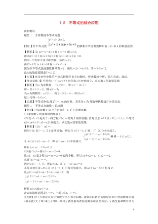 2014高考数学一轮总复习 7.5 不等式的综合应用教案 理 新人教A版