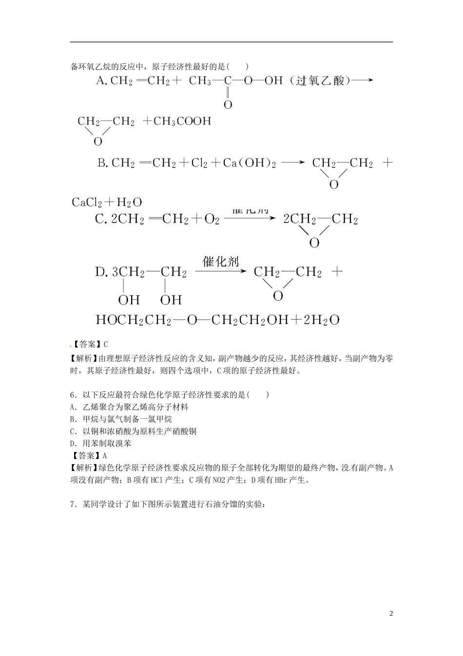 2014高中化学 4.2 资源综合利用 环境保护对点演练 新人教版必修2_第2页