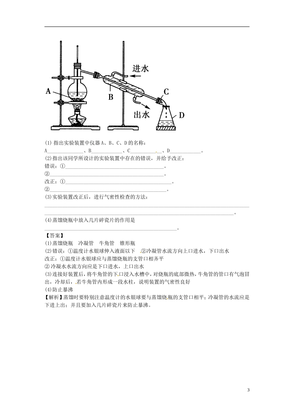 2014高中化学 4.2 资源综合利用 环境保护对点演练 新人教版必修2_第3页