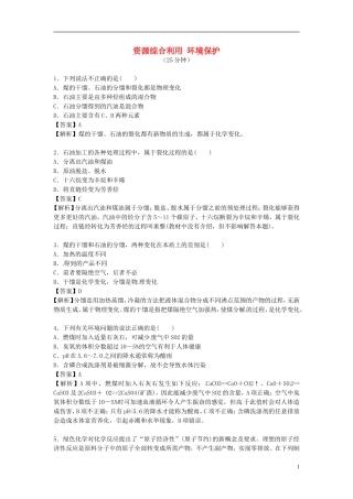 2014高中化学 4.2 资源综合利用 环境保护对点演练 新人教版必修2