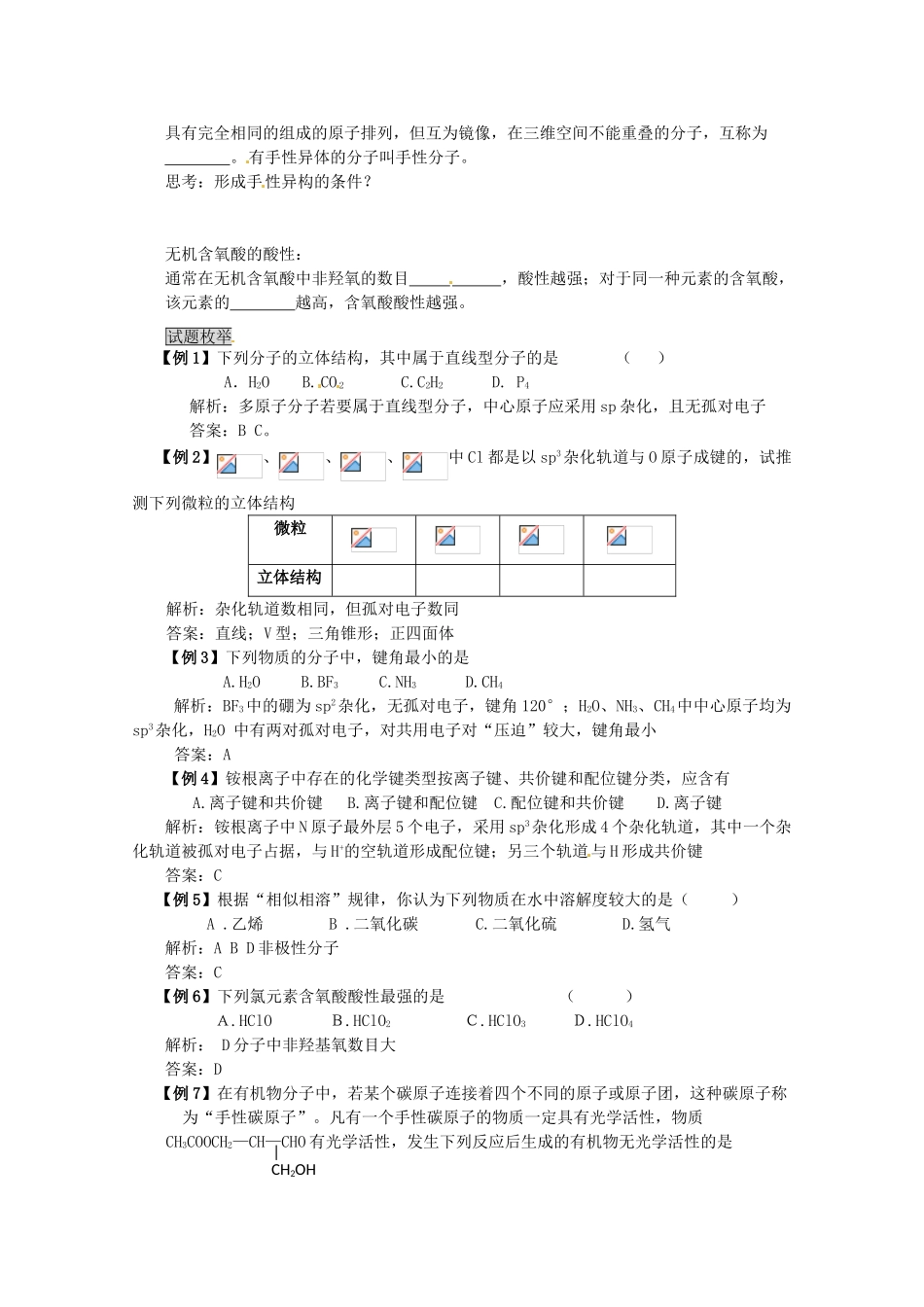 2014高考化学 分子结构与性质考点复习学案_第2页