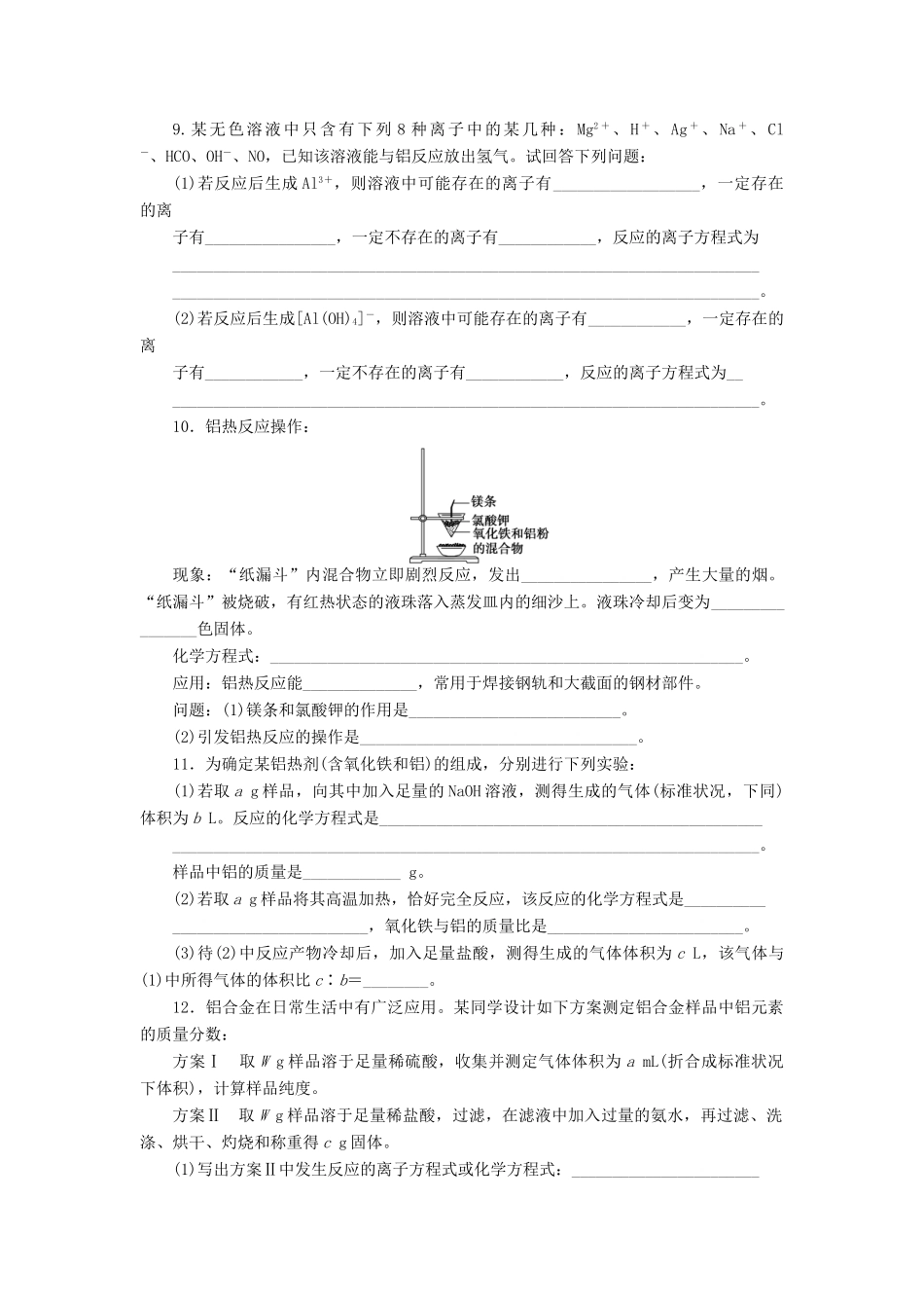 2014高中化学 4.2.1 铝与铝合金每课一练 鲁科版必修1_第2页