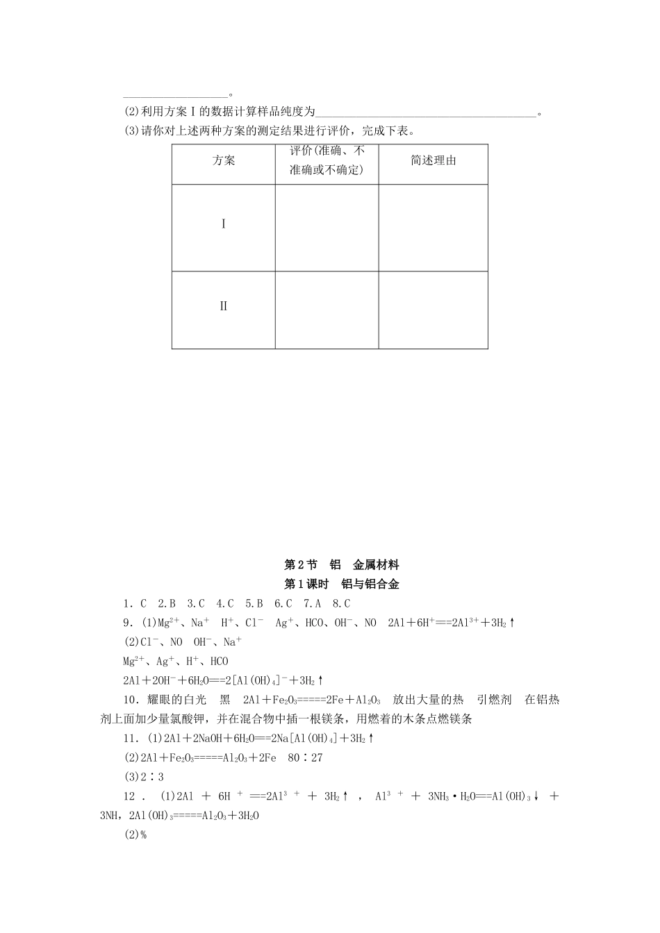 2014高中化学 4.2.1 铝与铝合金每课一练 鲁科版必修1_第3页