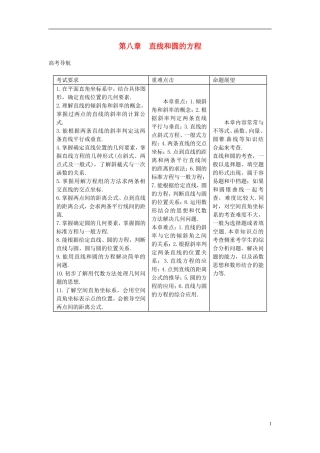 2014高考数学一轮总复习 8.1 直线与方程教案 理 新人教A版