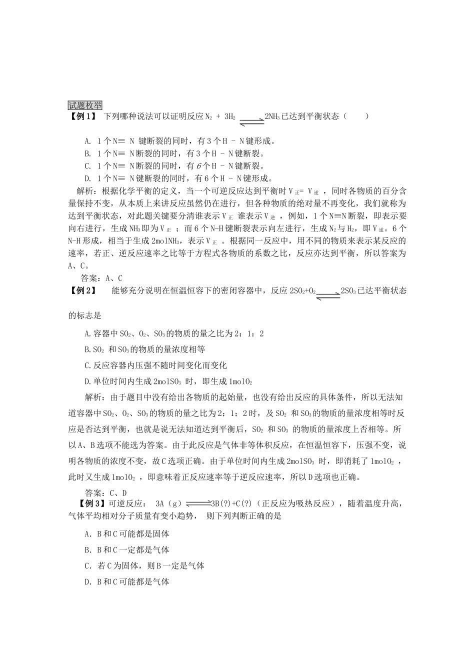 2014高考化学 化学平衡考点复习学案_第2页