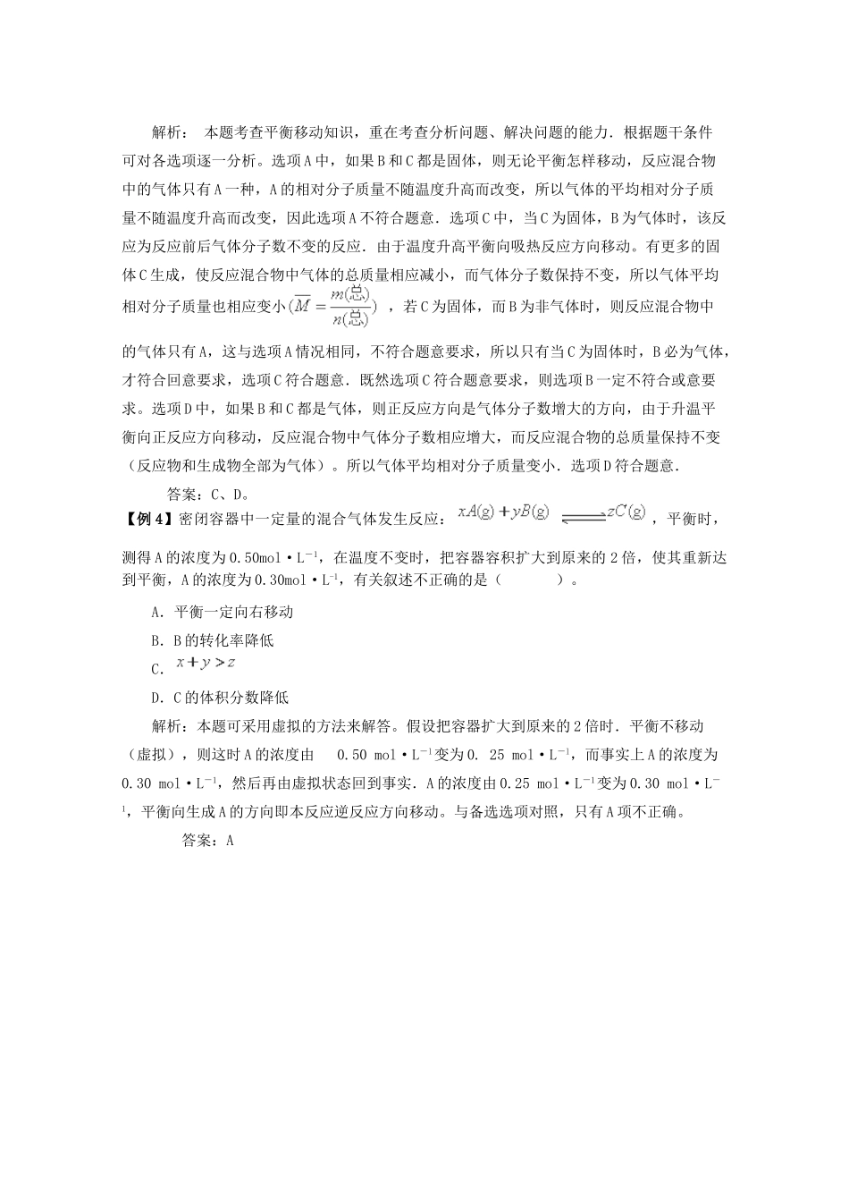 2014高考化学 化学平衡考点复习学案_第3页