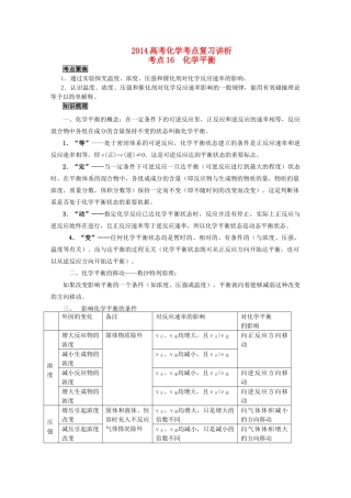 2014高考化学 化学平衡考点复习学案