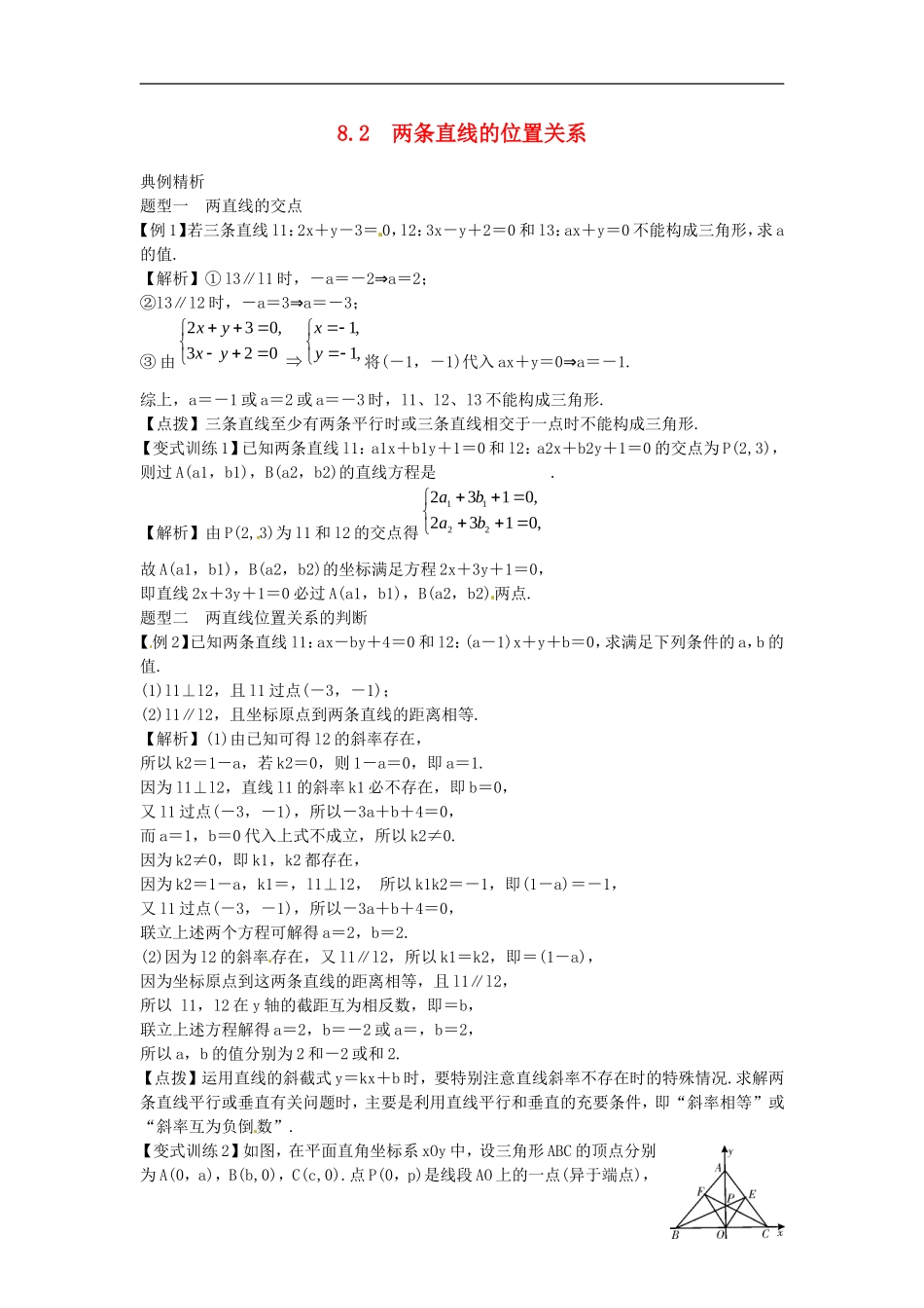 2014高考数学一轮总复习 8.2 两条直线的位置关系教案 理 新人教A版_第1页