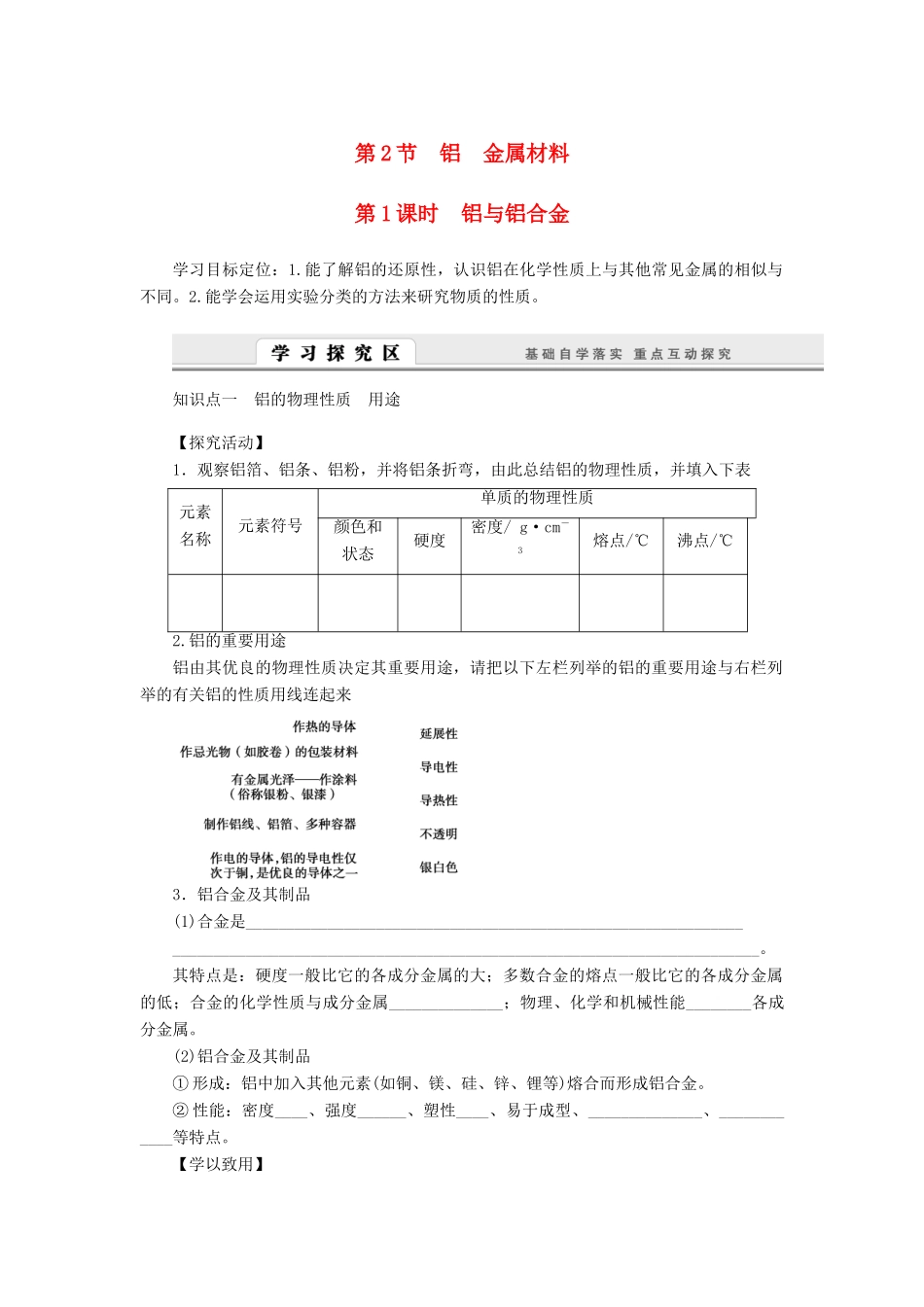 2014高中化学 4.2.1 铝与铝合金学案 鲁科版必修1_第1页