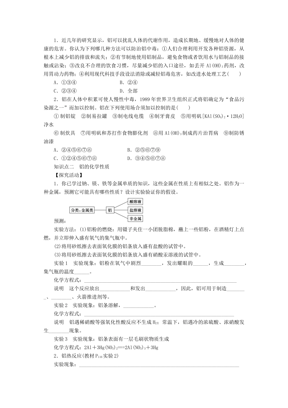 2014高中化学 4.2.1 铝与铝合金学案 鲁科版必修1_第2页