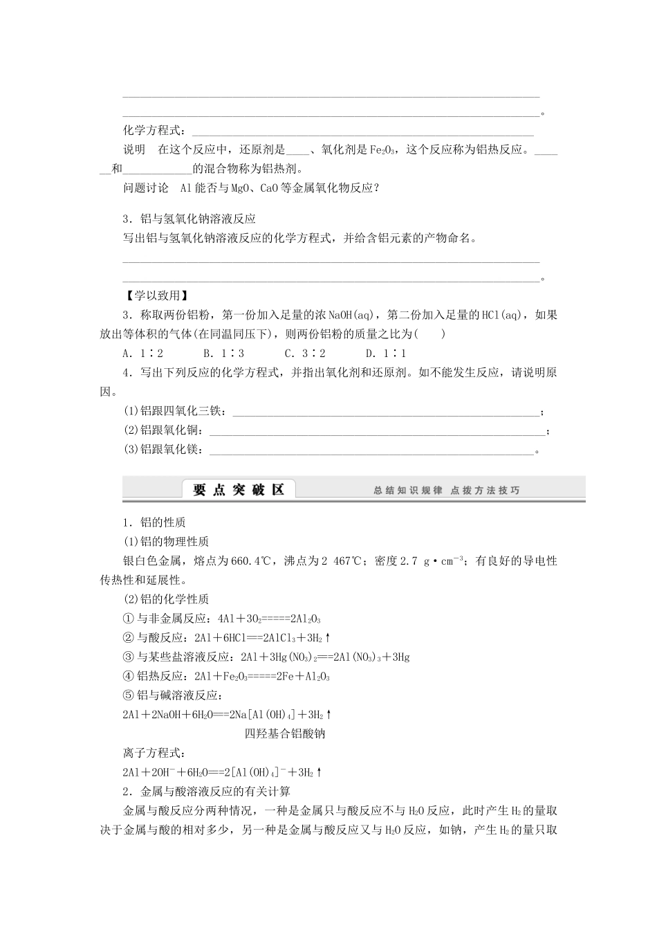 2014高中化学 4.2.1 铝与铝合金学案 鲁科版必修1_第3页