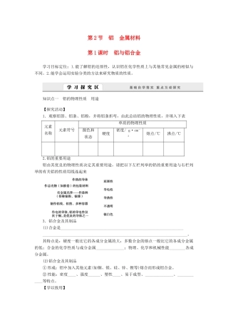 2014高中化学 4.2.1 铝与铝合金学案 鲁科版必修1