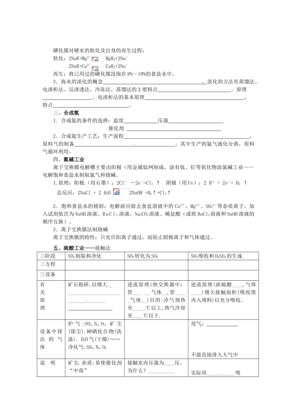 2014高考化学 化学与工农业生产考点复习学案_第2页