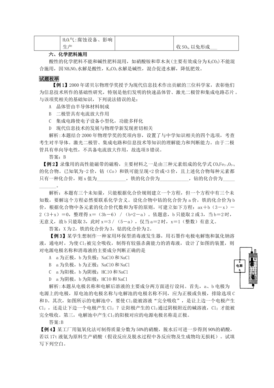 2014高考化学 化学与工农业生产考点复习学案_第3页