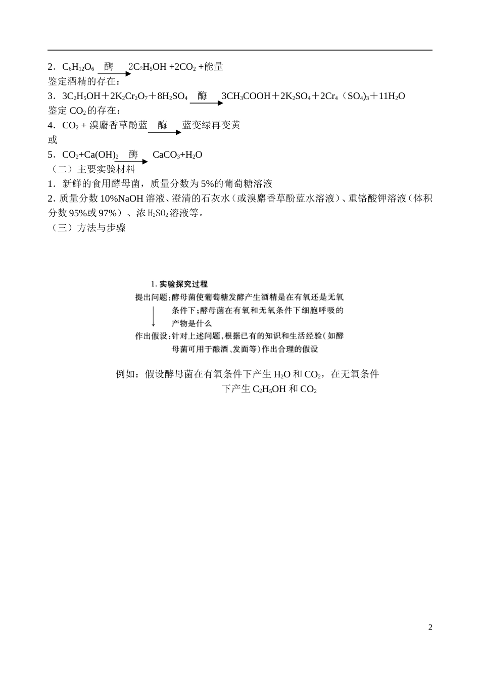 2014高中生物 探究酵母菌细胞呼吸的方式学案 新人教版必修1_第2页