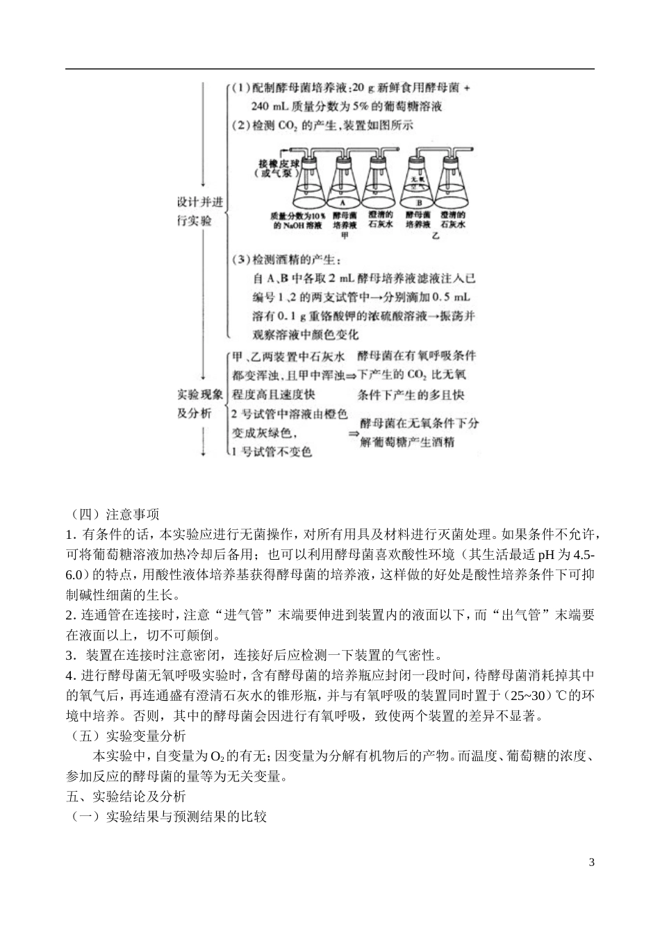 2014高中生物 探究酵母菌细胞呼吸的方式学案 新人教版必修1_第3页