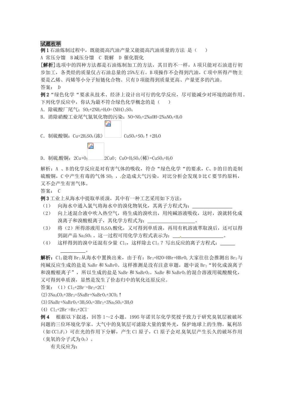 2014高考化学 化学与资源开发利用考点复习学案_第2页