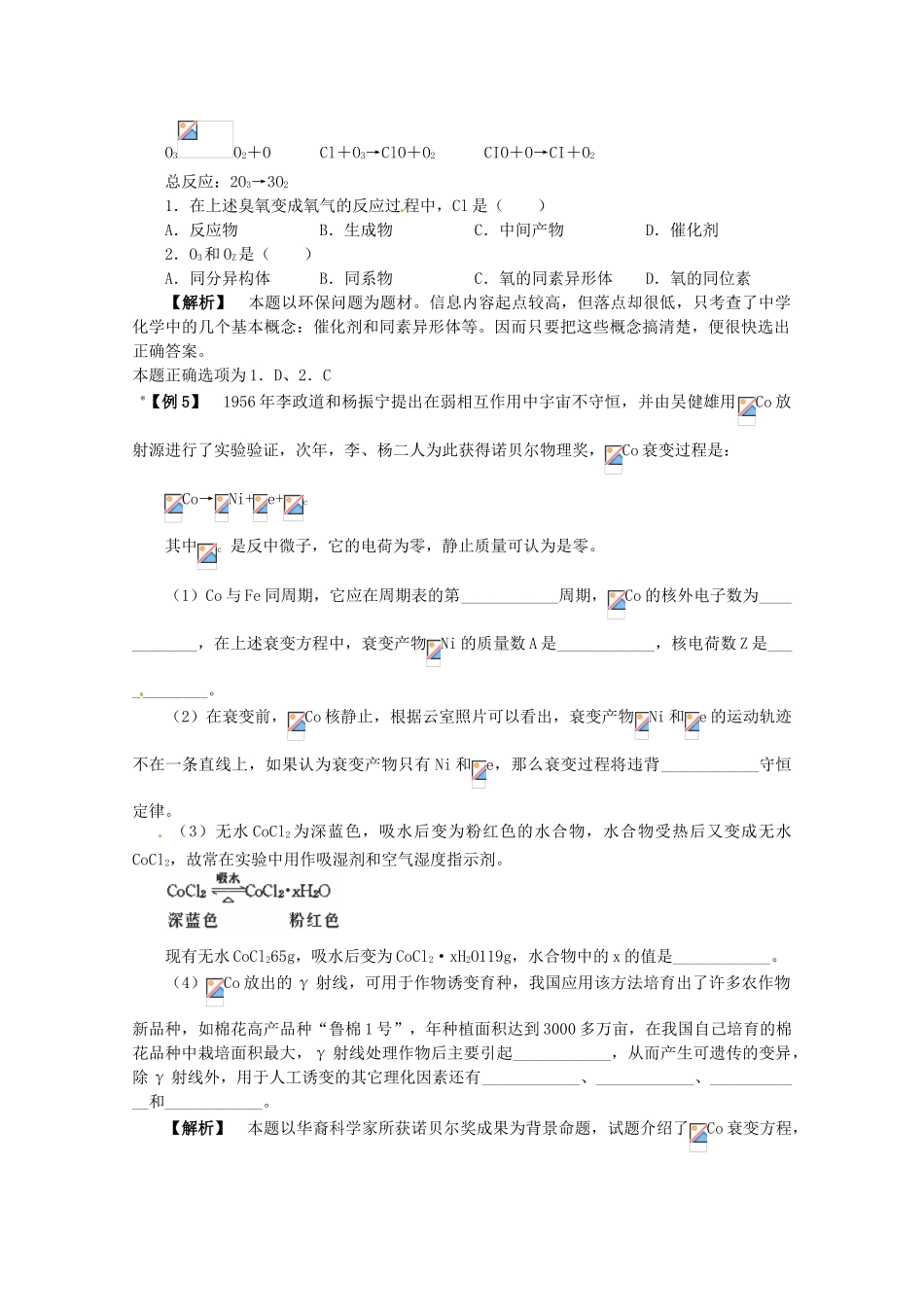 2014高考化学 化学与资源开发利用考点复习学案_第3页
