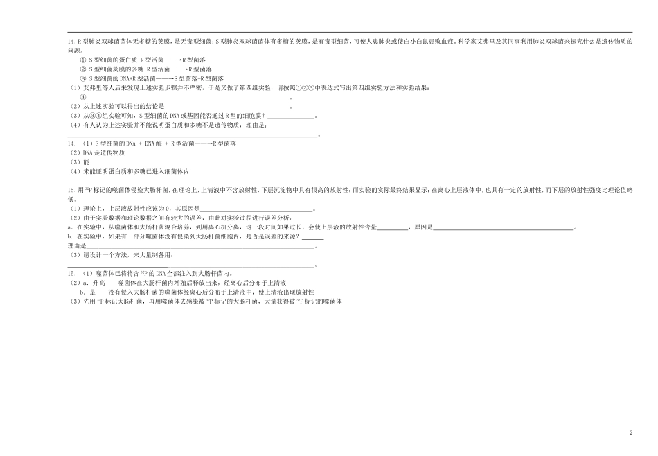 2014高中生物 探索遗传物质的过程学案 苏教版必修2_第2页