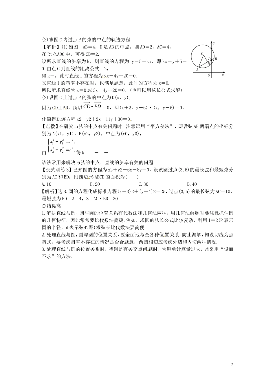 2014高考数学一轮总复习 8.4 直线与圆、圆与圆的位置关系教案 理 新人教A版_第2页