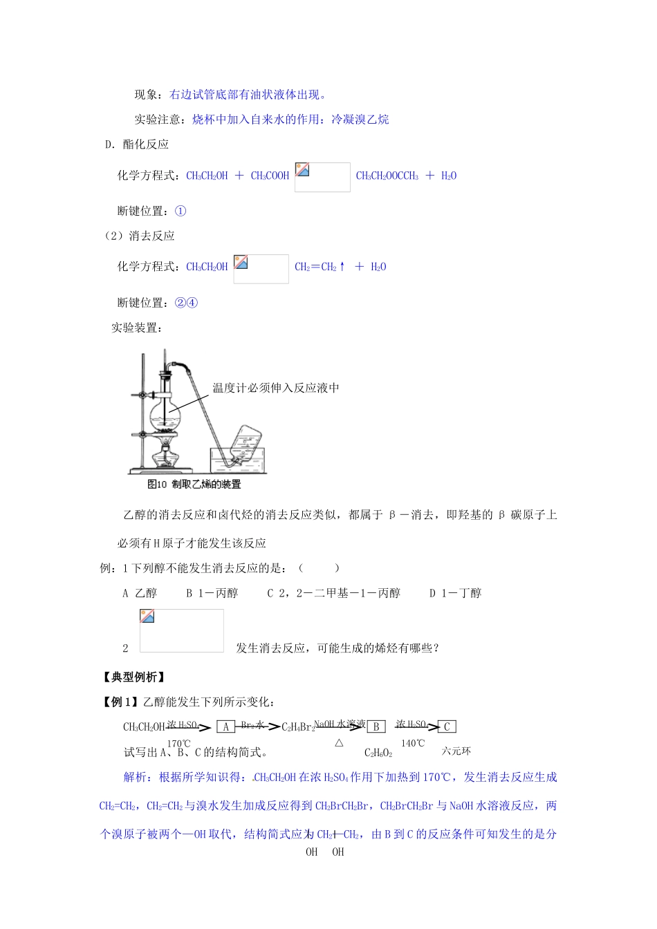 2014高中化学 4.2.1《醇的性质和应用》导学案（教师版）（一） 苏教版选修5_第3页