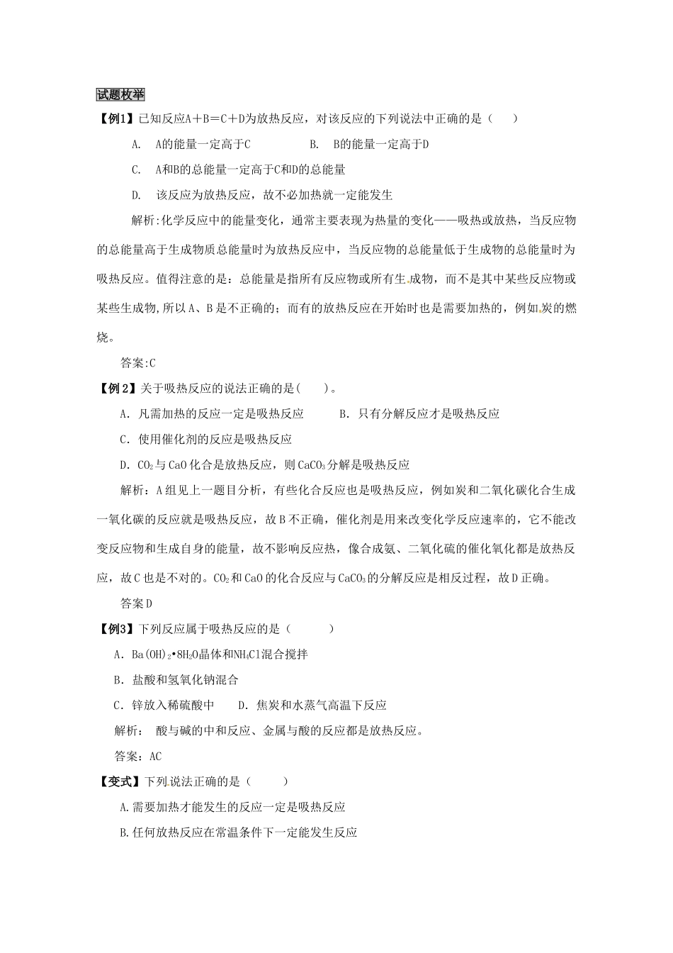 2014高考化学 热化学反应的反应热与能量变化考点复习学案_第2页